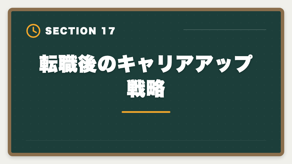 転職後のキャリアアップ戦略｜不動産鑑定士やめた後の仕事は？転職先TOP5と年収・成功事例を徹底解説の図解