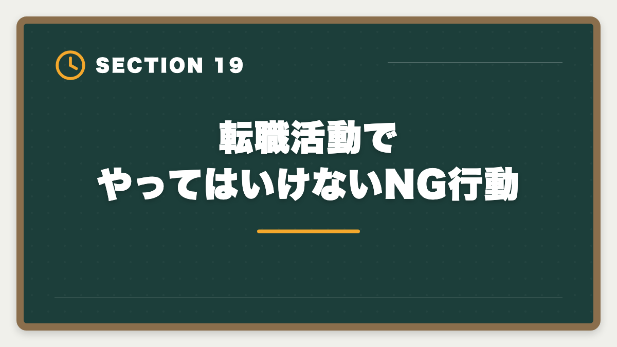 転職活動でやってはいけないNG行動｜不動産鑑定士やめた後の仕事は？転職先TOP5と年収・成功事例を徹底解説の図解