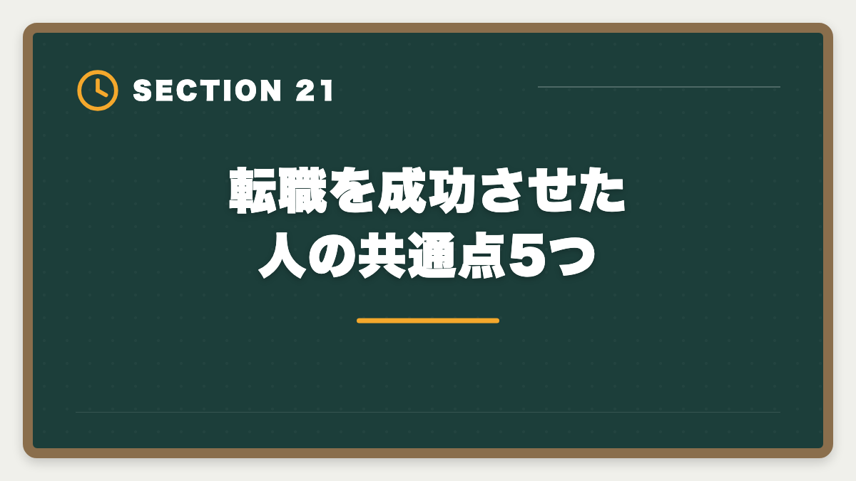 転職を成功させた人の共通点5つ｜不動産鑑定士やめた後の仕事は？転職先TOP5と年収・成功事例を徹底解説の図解