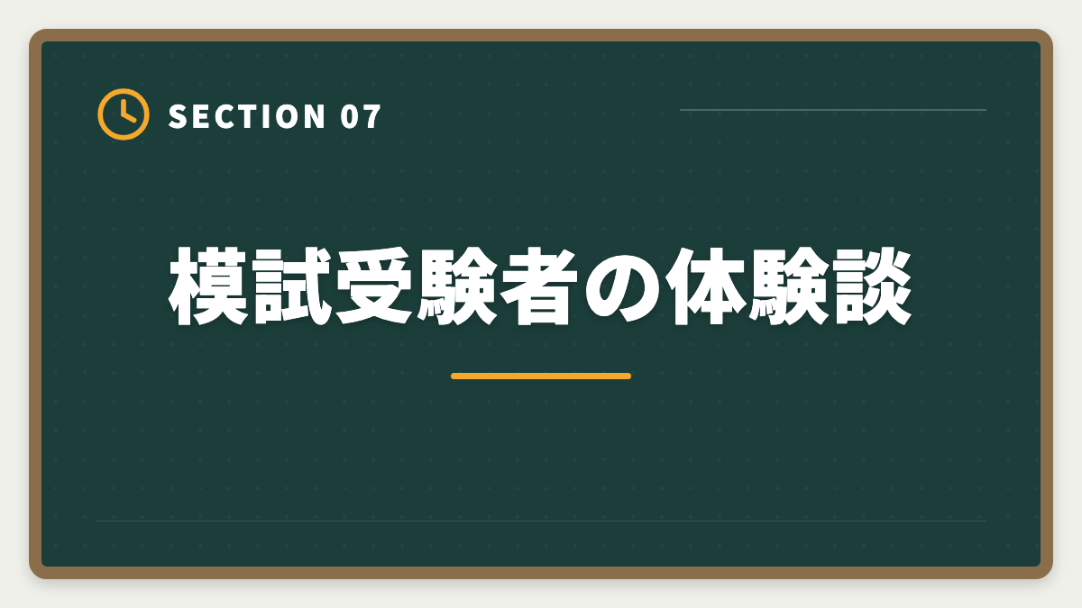 模試受験者の体験談｜土地家屋調査士の模試おすすめ3選！東京法経学院/LEC/アガルート徹底比較の図解