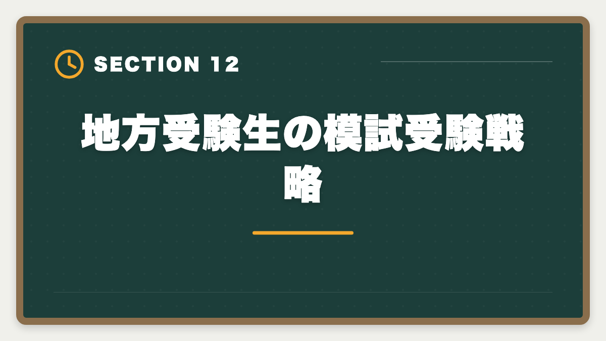 地方受験生の模試受験戦略｜土地家屋調査士の模試おすすめ3選！東京法経学院/LEC/アガルート徹底比較の図解