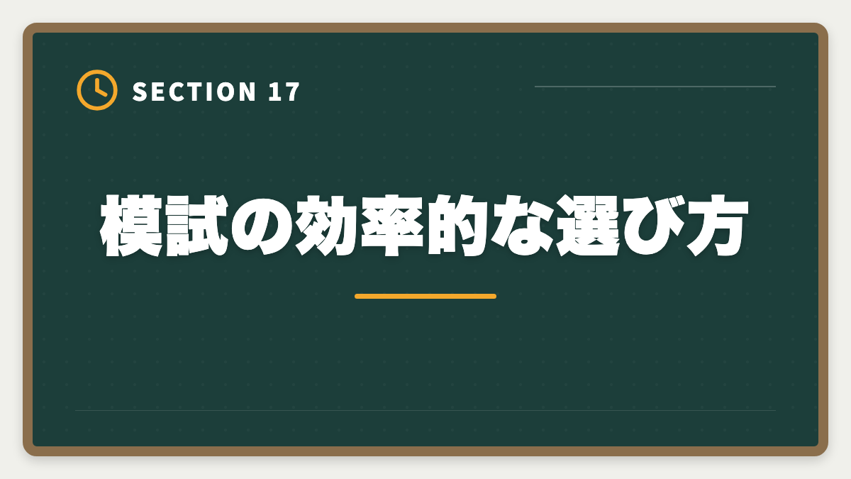 模試の効率的な選び方｜土地家屋調査士の模試おすすめ3選！東京法経学院/LEC/アガルート徹底比較の図解