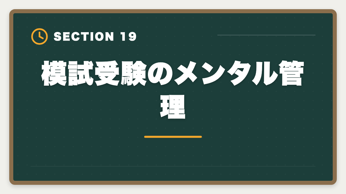 模試受験のメンタル管理｜土地家屋調査士の模試おすすめ3選！東京法経学院/LEC/アガルート徹底比較の図解
