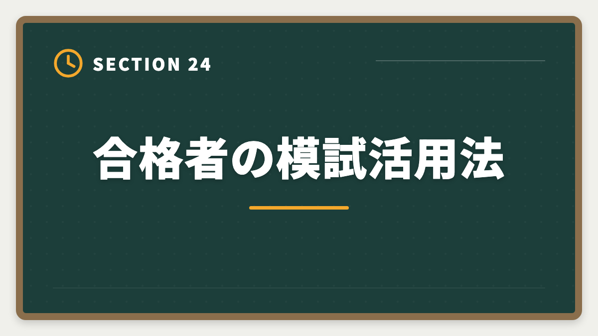 合格者の模試活用法｜土地家屋調査士の模試おすすめ3選！東京法経学院/LEC/アガルート徹底比較の図解