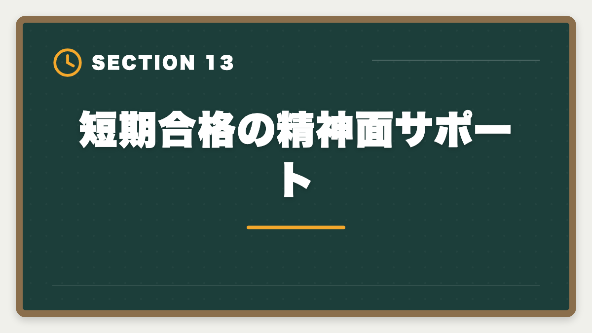 短期合格の精神面サポート|公認会計士の短期合格は何年?1.5〜2年で達成する戦略と勉強時間を解説の図解