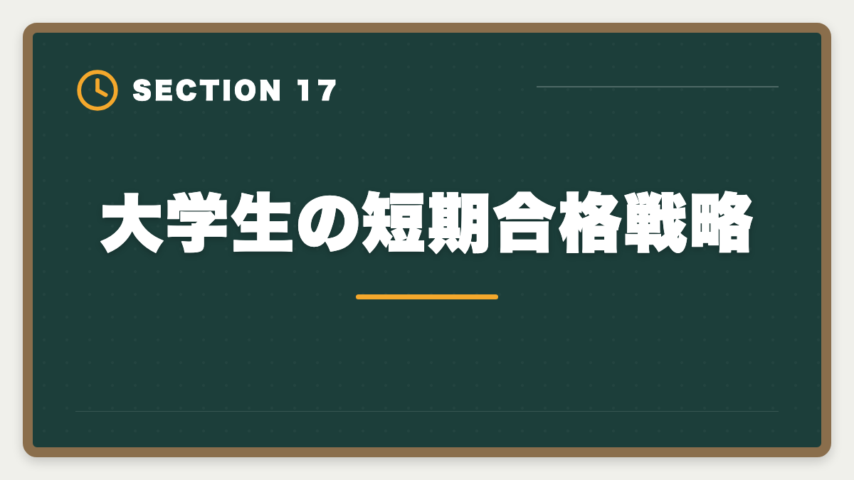 大学生の短期合格戦略|公認会計士の短期合格は何年?1.5〜2年で達成する戦略と勉強時間を解説の図解