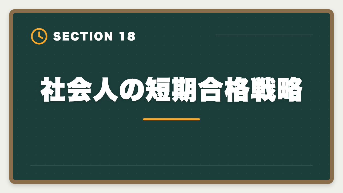 社会人の短期合格戦略|公認会計士の短期合格は何年?1.5〜2年で達成する戦略と勉強時間を解説の図解