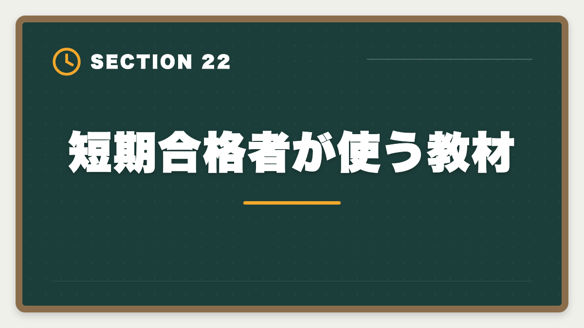 短期合格者が使う教材|公認会計士の短期合格は何年?1.5〜2年で達成する戦略と勉強時間を解説の図解