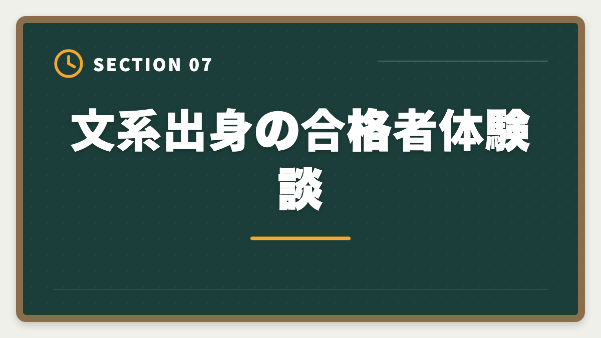 文系出身の合格者体験談｜弁理士は文系にやばい？合格率と商標分野で活躍する戦略を徹底解説の図解