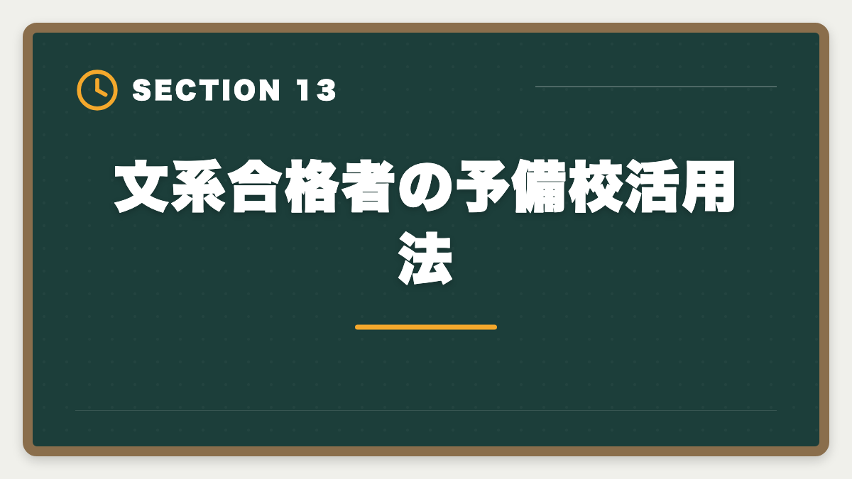 文系合格者の予備校活用法｜弁理士は文系にやばい？合格率と商標分野で活躍する戦略を徹底解説の図解