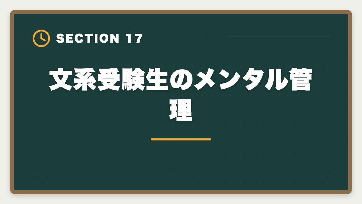文系受験生のメンタル管理｜弁理士は文系にやばい？合格率と商標分野で活躍する戦略を徹底解説の図解