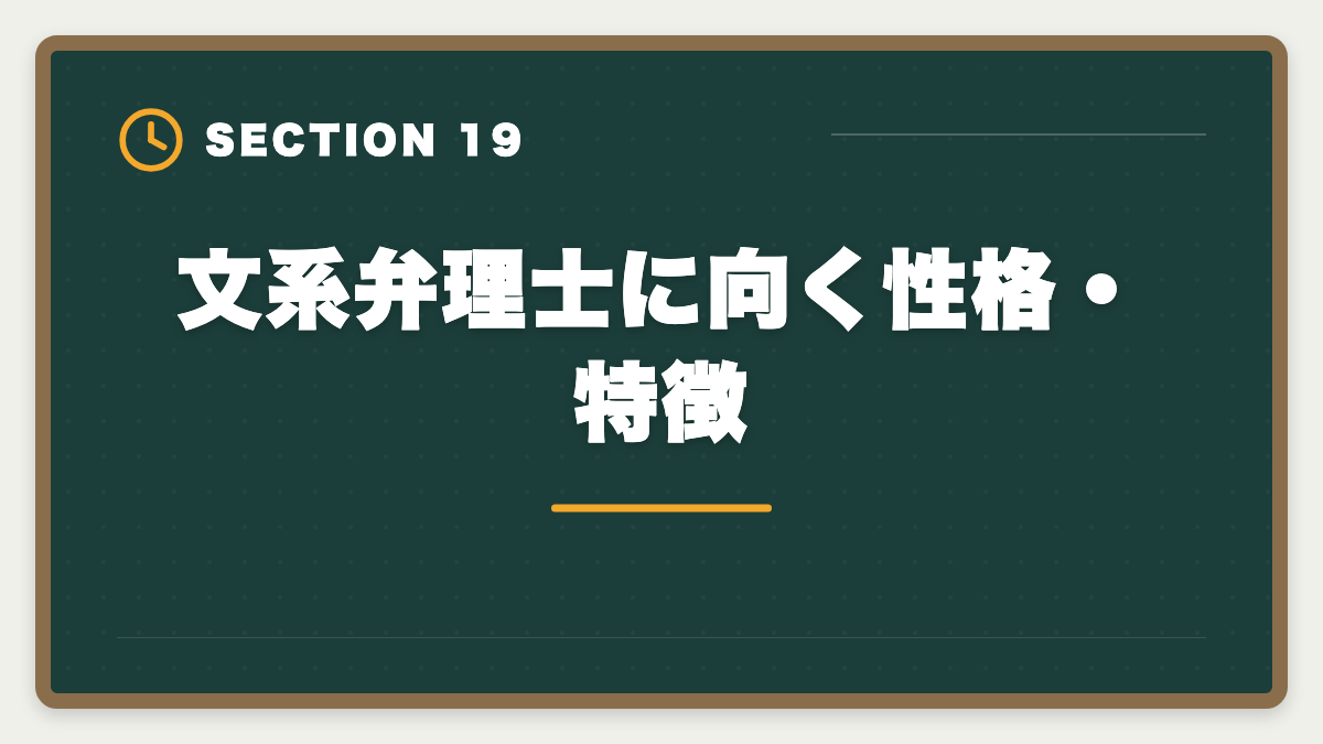 文系弁理士に向く性格・特徴｜弁理士は文系にやばい？合格率と商標分野で活躍する戦略を徹底解説の図解