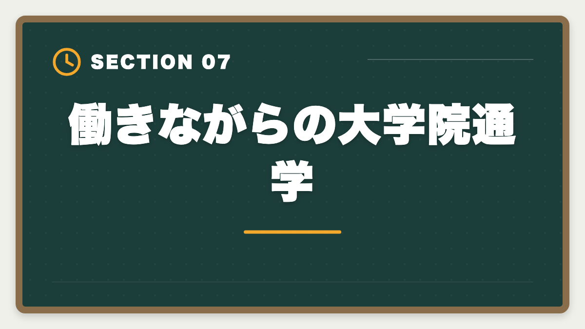 働きながらの大学院通学｜税理士の大学院免除は本当にお得？費用・期間・おすすめ大学院を徹底解説の図解