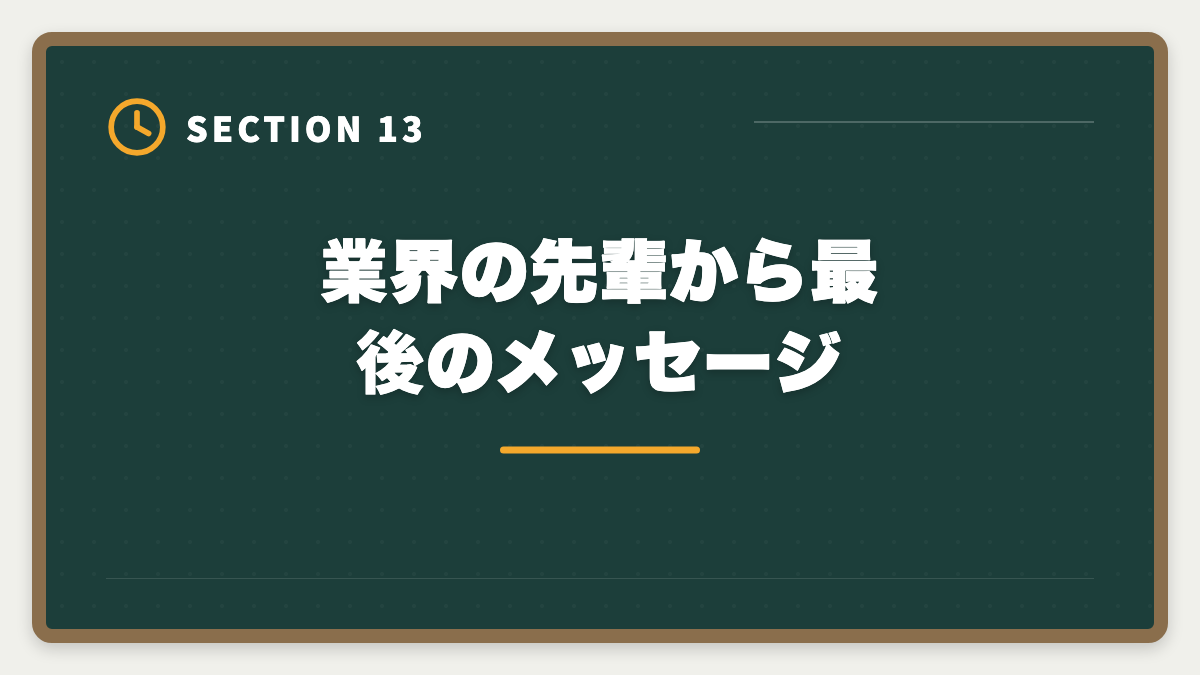 業界の先輩から最後のメッセージ｜税理士の大学院免除は本当にお得？費用・期間・おすすめ大学院を徹底解説の図解