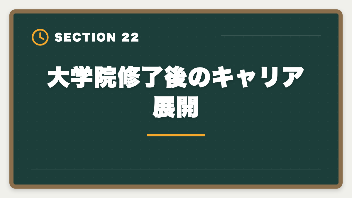 大学院修了後のキャリア展開｜税理士の大学院免除は本当にお得？費用・期間・おすすめ大学院を徹底解説の図解