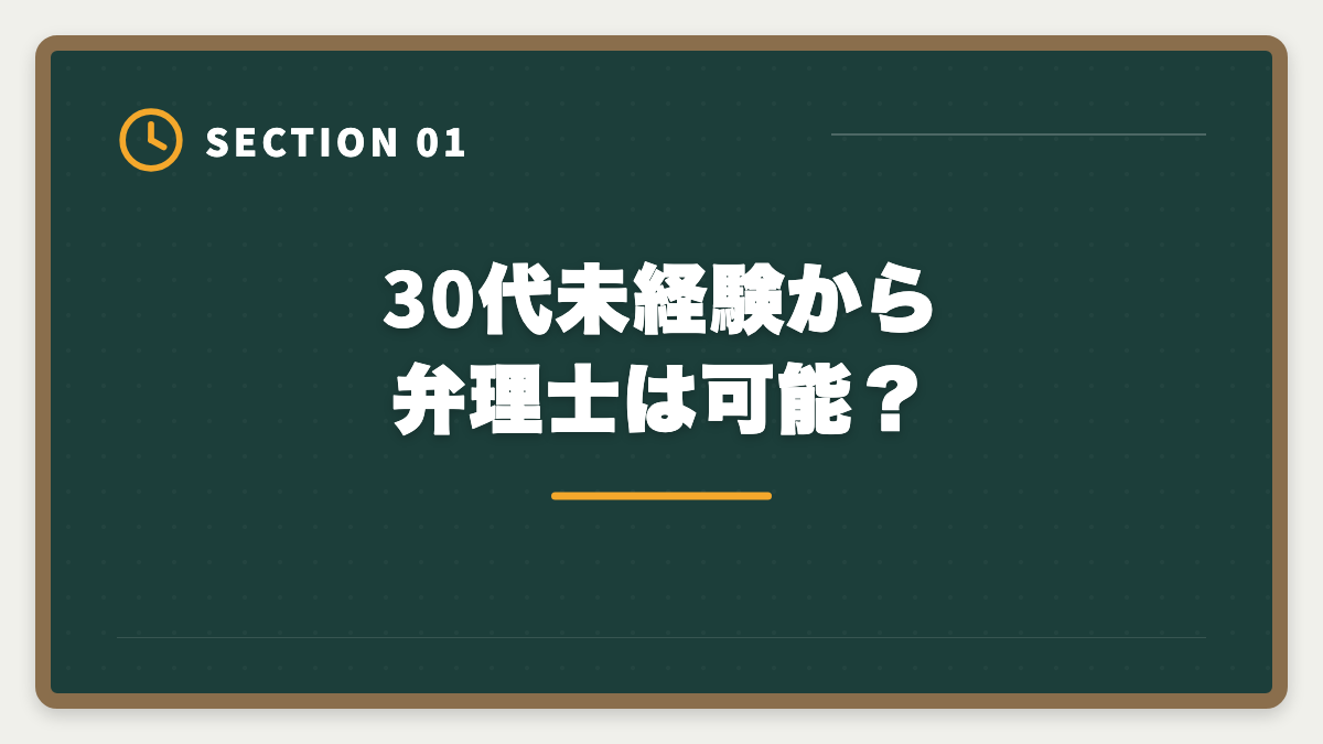 30代未経験から弁理士は可能？｜弁理士は30代未経験から目指せる？合格戦略・就職・年収を徹底解説の図解