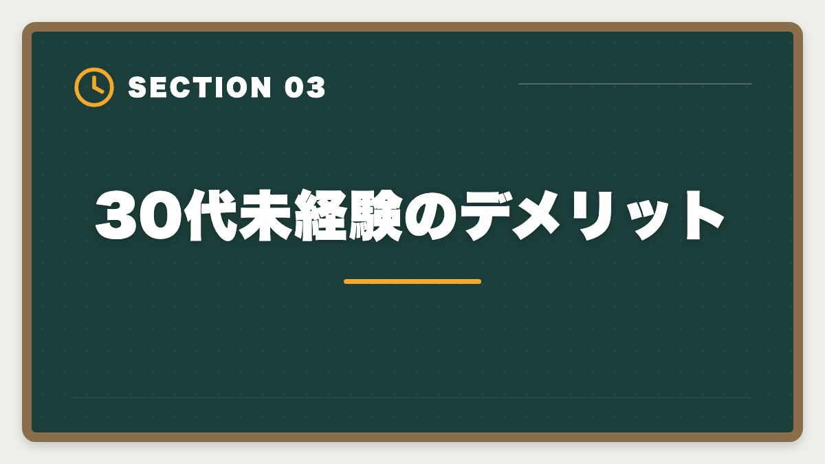 30代未経験のデメリット｜弁理士は30代未経験から目指せる？合格戦略・就職・年収を徹底解説の図解