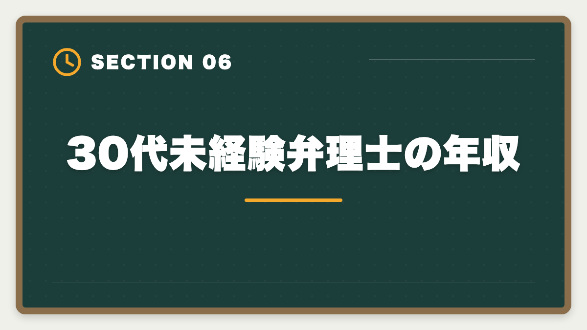 30代未経験弁理士の年収｜弁理士は30代未経験から目指せる？合格戦略・就職・年収を徹底解説の図解