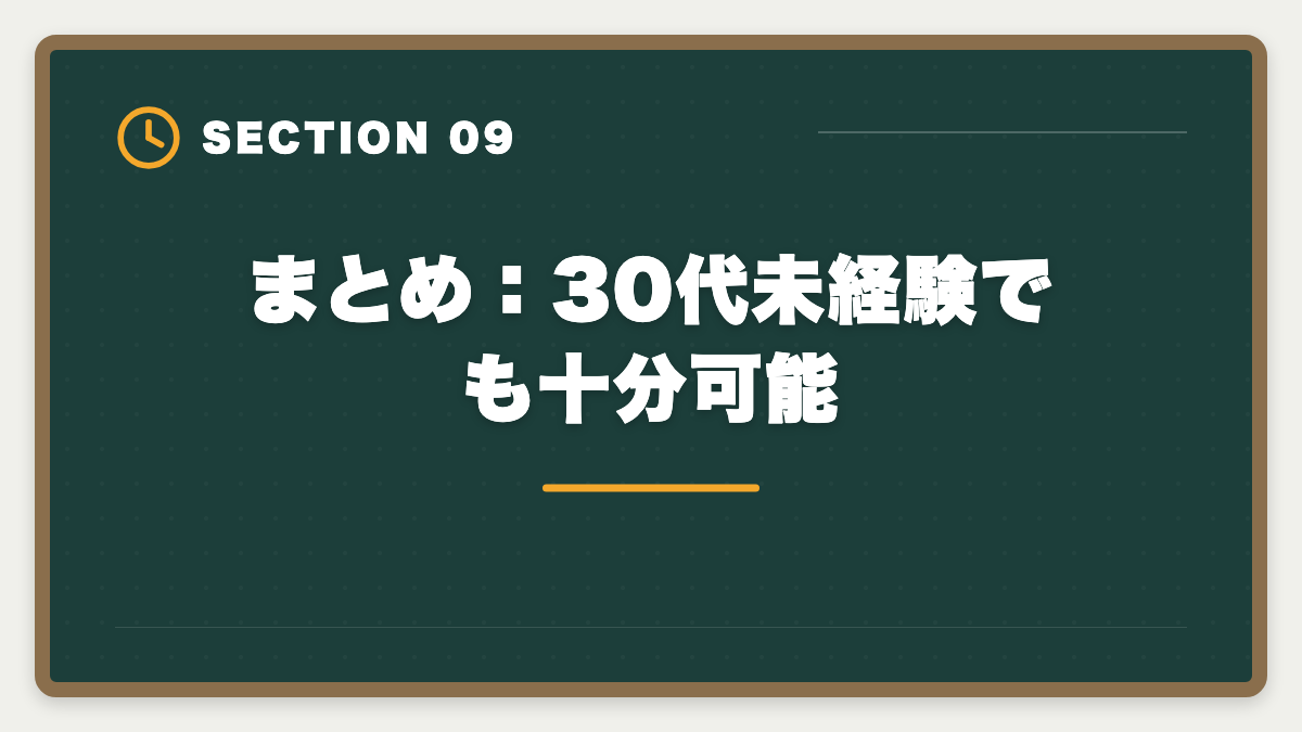 まとめ：30代未経験でも十分可能｜弁理士は30代未経験から目指せる？合格戦略・就職・年収を徹底解説の図解