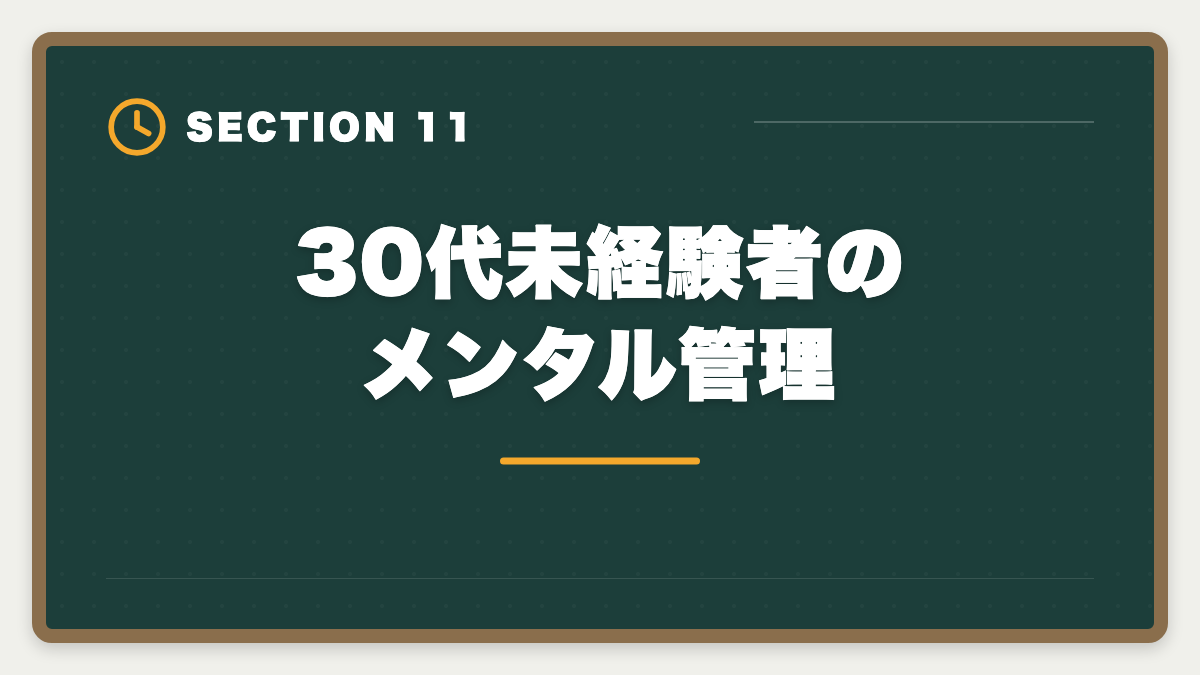 30代未経験者のメンタル管理｜弁理士は30代未経験から目指せる？合格戦略・就職・年収を徹底解説の図解