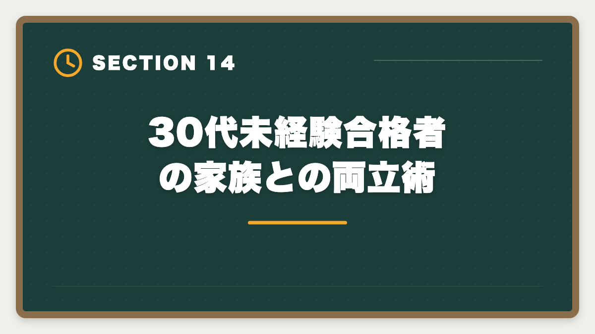 30代未経験合格者の家族との両立術｜弁理士は30代未経験から目指せる？合格戦略・就職・年収を徹底解説の図解