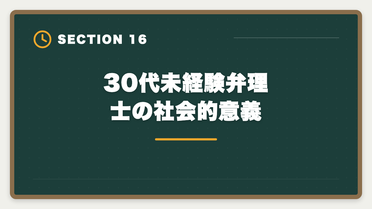 30代未経験弁理士の社会的意義｜弁理士は30代未経験から目指せる？合格戦略・就職・年収を徹底解説の図解