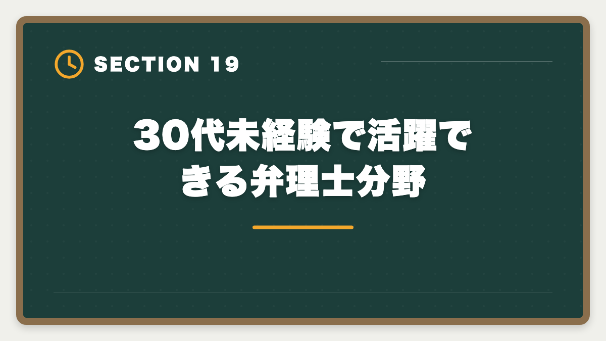 30代未経験で活躍できる弁理士分野｜弁理士は30代未経験から目指せる？合格戦略・就職・年収を徹底解説の図解