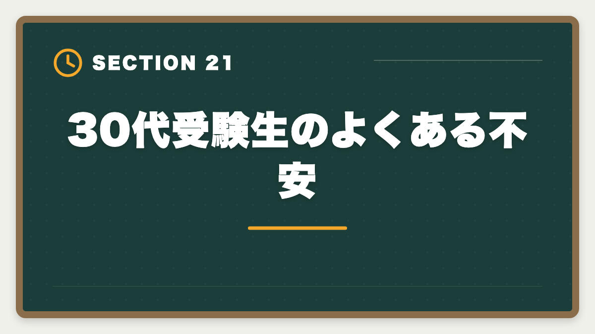 30代受験生のよくある不安｜弁理士は30代未経験から目指せる？合格戦略・就職・年収を徹底解説の図解