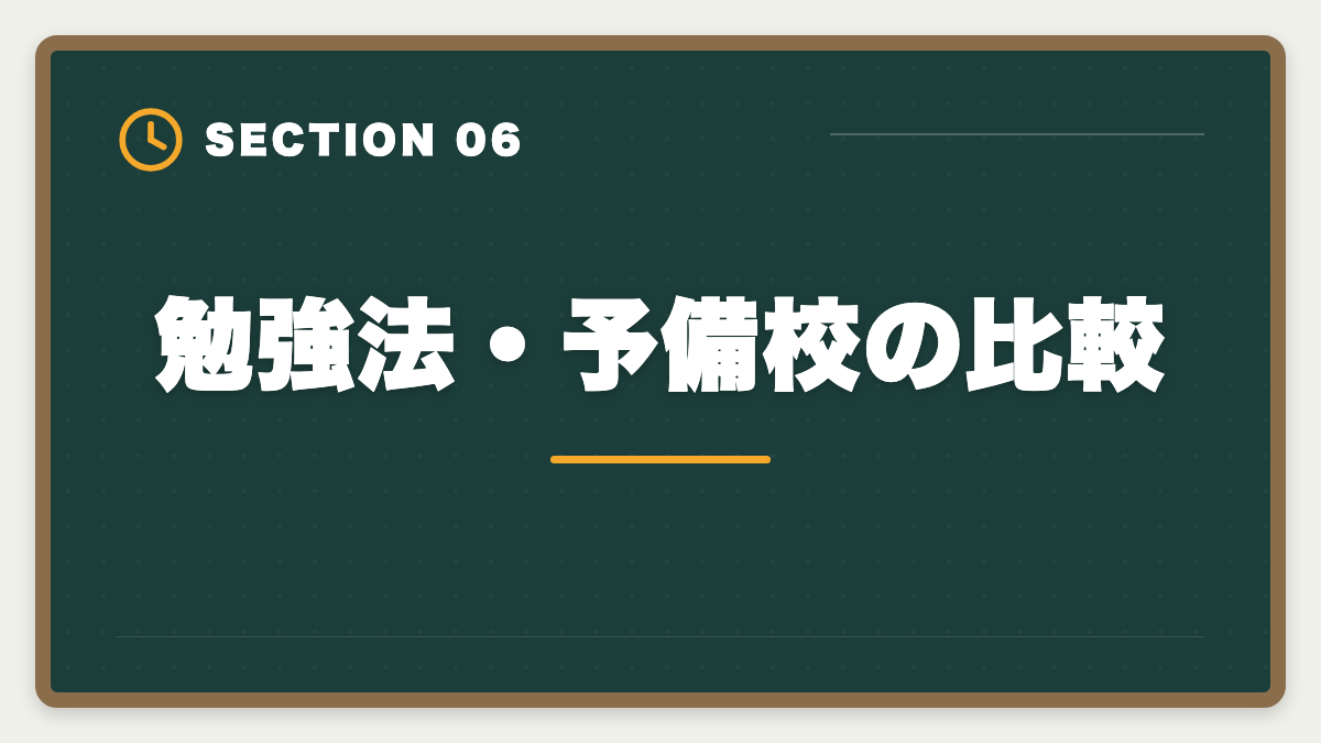 勉強法・予備校の比較｜公認会計士とUSCPAどっち？難易度・年収・キャリアパス徹底比較の図解