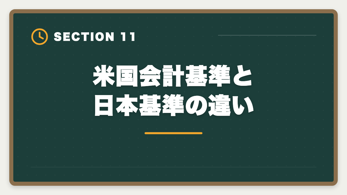 米国会計基準と日本基準の違い｜公認会計士とUSCPAどっち？難易度・年収・キャリアパス徹底比較の図解