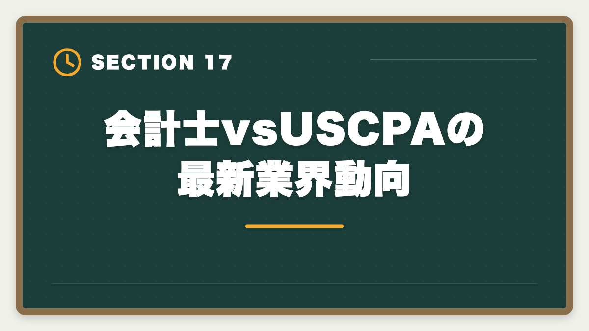 会計士vsUSCPAの最新業界動向｜公認会計士とUSCPAどっち？難易度・年収・キャリアパス徹底比較の図解