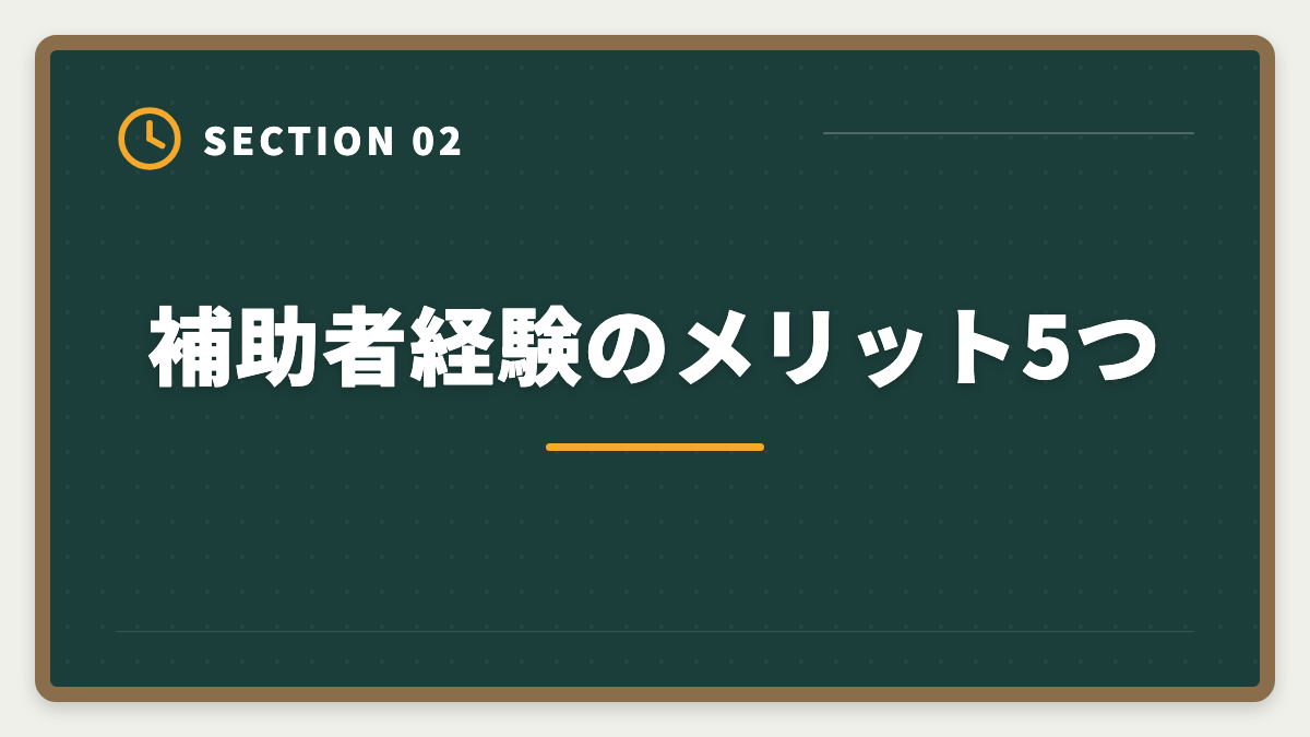 補助者経験のメリット5つ｜土地家屋調査士の補助者経験は受験に有利？業務・年収・合格までを徹底解説の図解