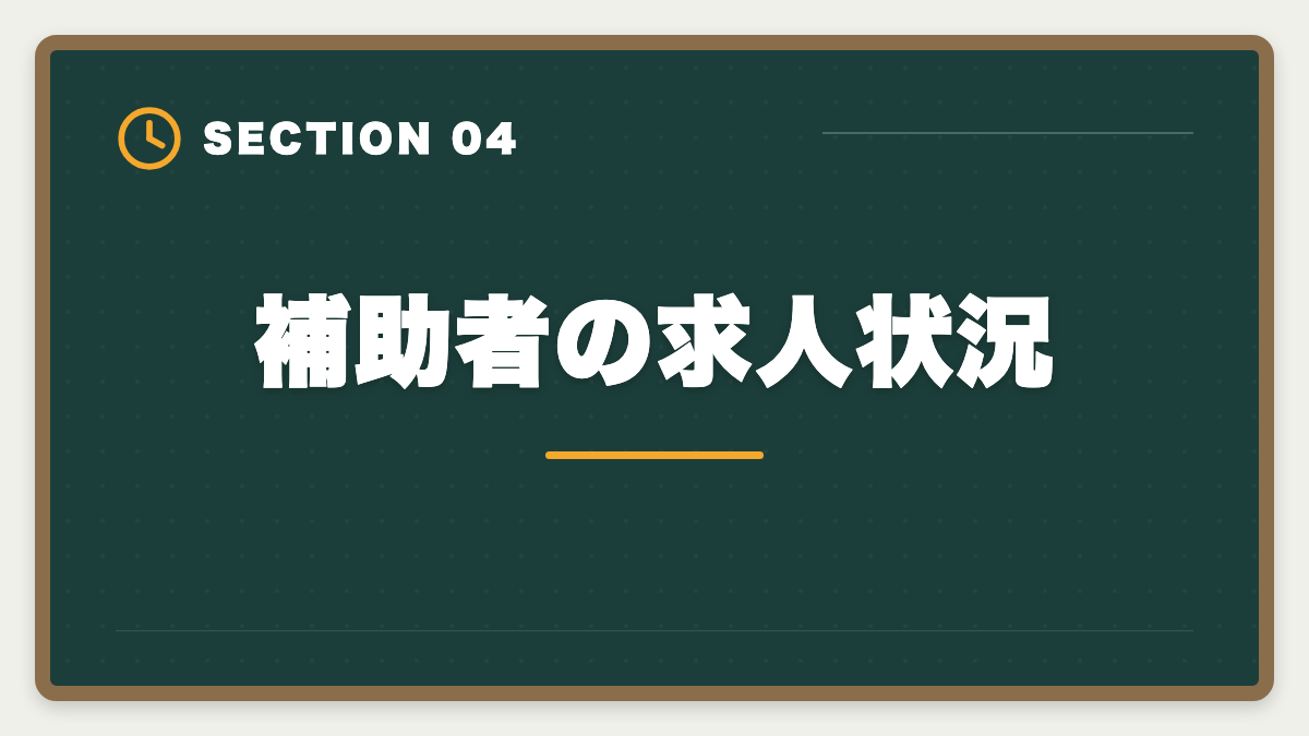 補助者の求人状況｜土地家屋調査士の補助者経験は受験に有利？業務・年収・合格までを徹底解説の図解
