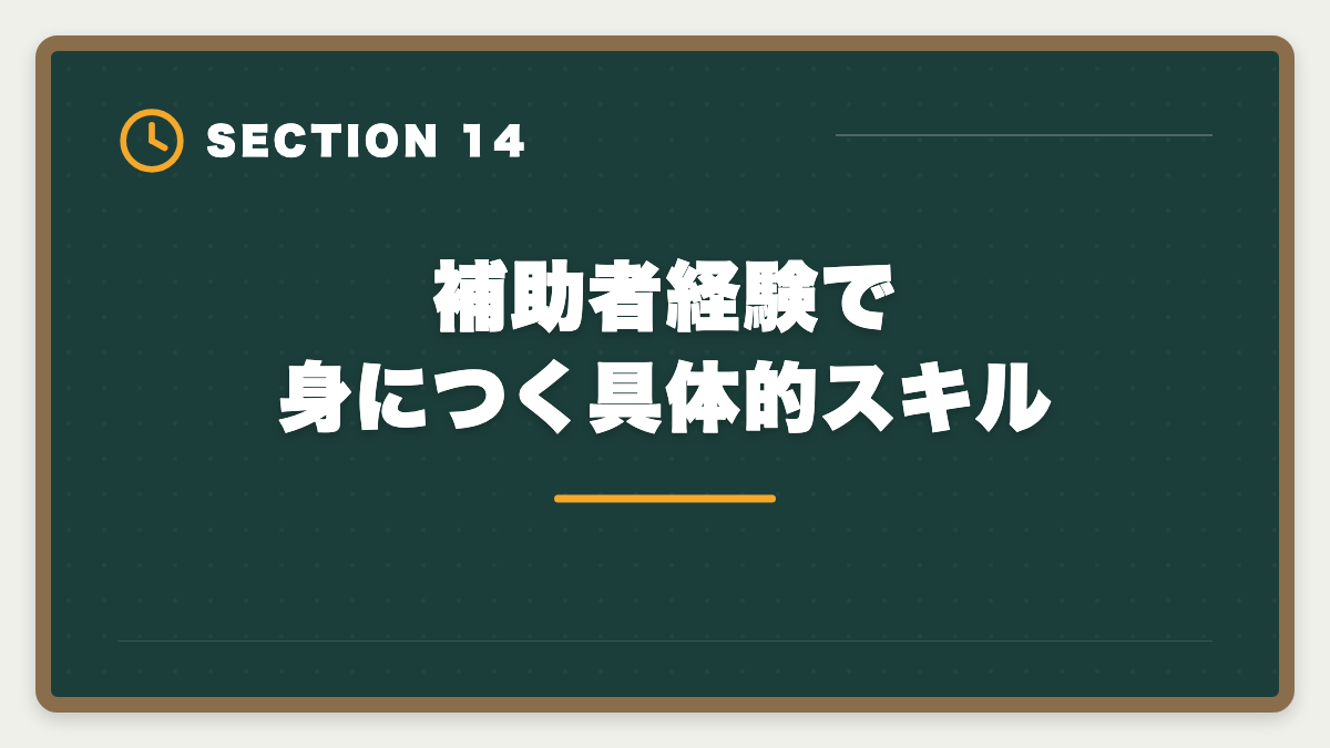 補助者経験で身につく具体的スキル｜土地家屋調査士の補助者経験は受験に有利？業務・年収・合格までを徹底解説の図解