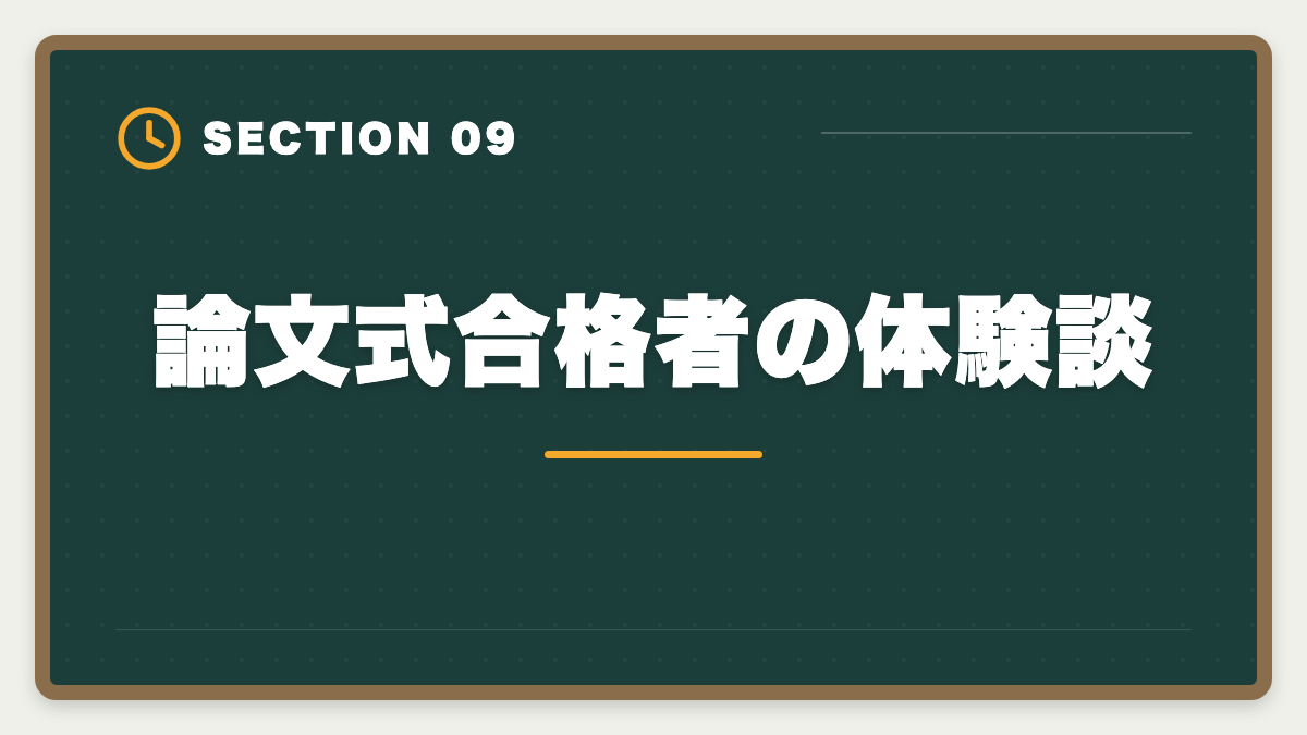 論文式合格者の体験談｜不動産鑑定士の論文式に落ちた！翌年合格のための戦略を徹底解説の図解