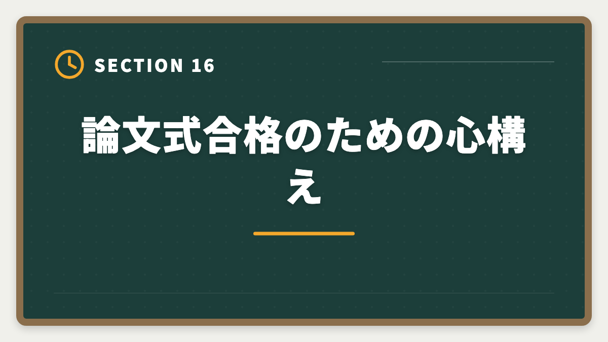 論文式合格のための心構え｜不動産鑑定士の論文式に落ちた！翌年合格のための戦略を徹底解説の図解