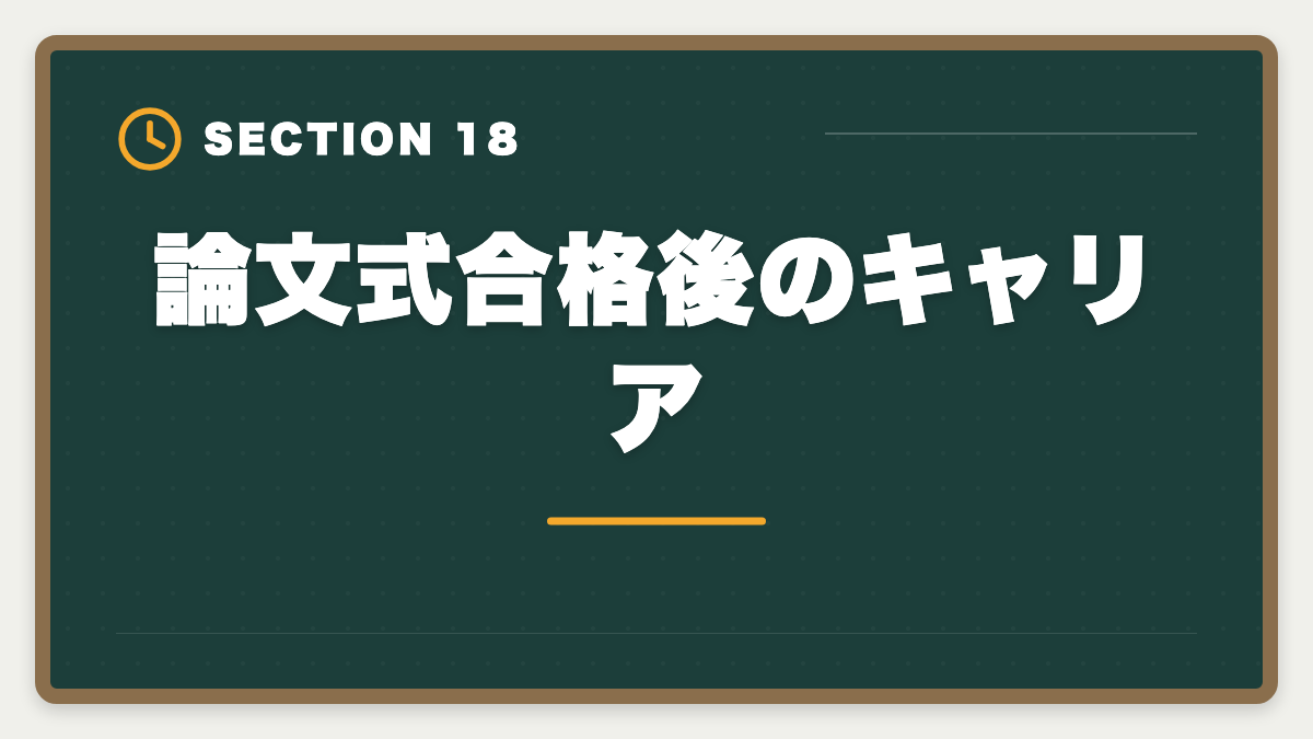 論文式合格後のキャリア｜不動産鑑定士の論文式に落ちた！翌年合格のための戦略を徹底解説の図解