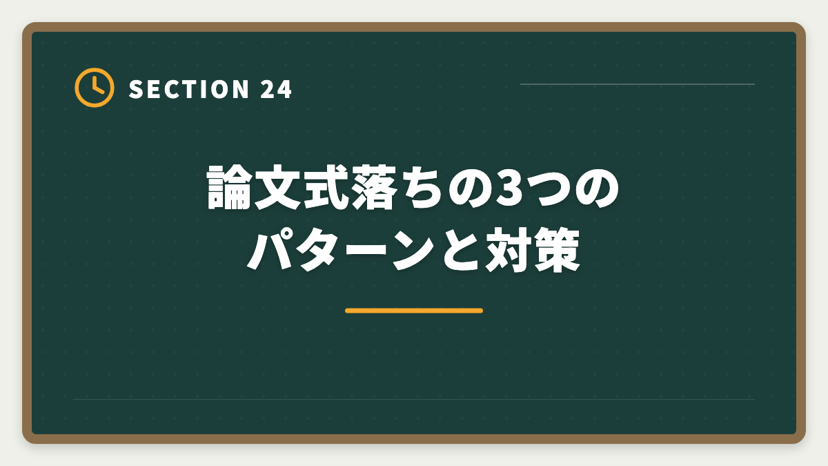 論文式落ちの3つのパターンと対策｜不動産鑑定士の論文式に落ちた！翌年合格のための戦略を徹底解説の図解