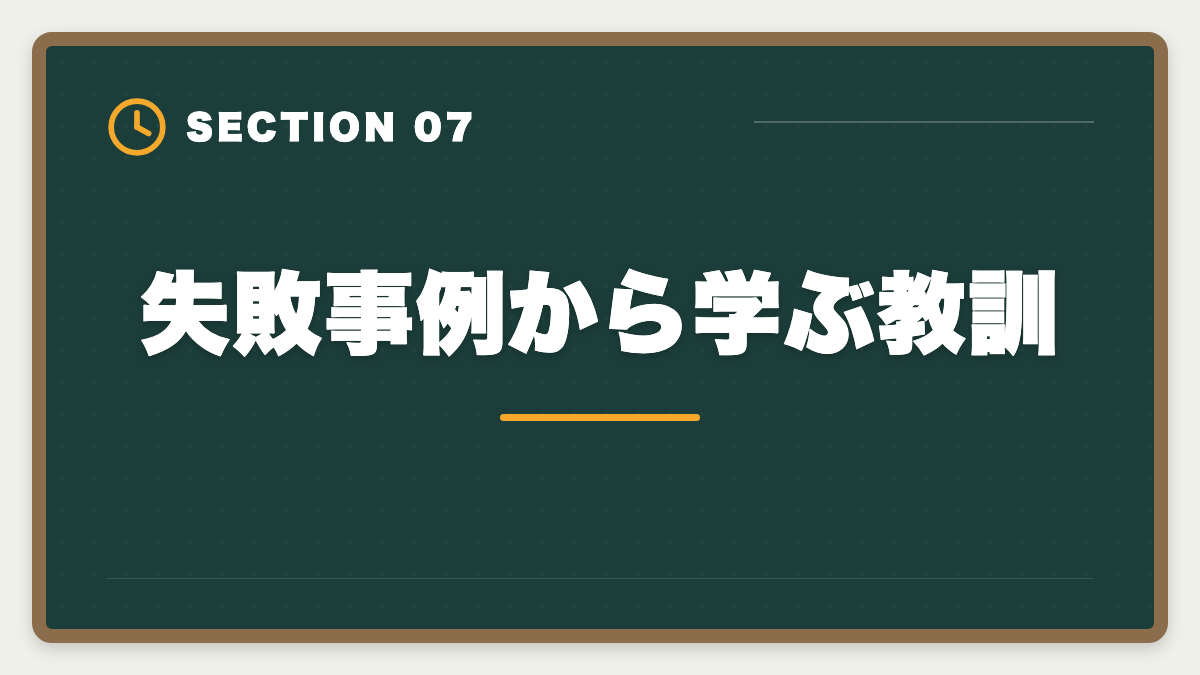 失敗事例から学ぶ教訓｜税理士の開業失敗を避ける5戦略！廃業率と成功事例を徹底解説の図解