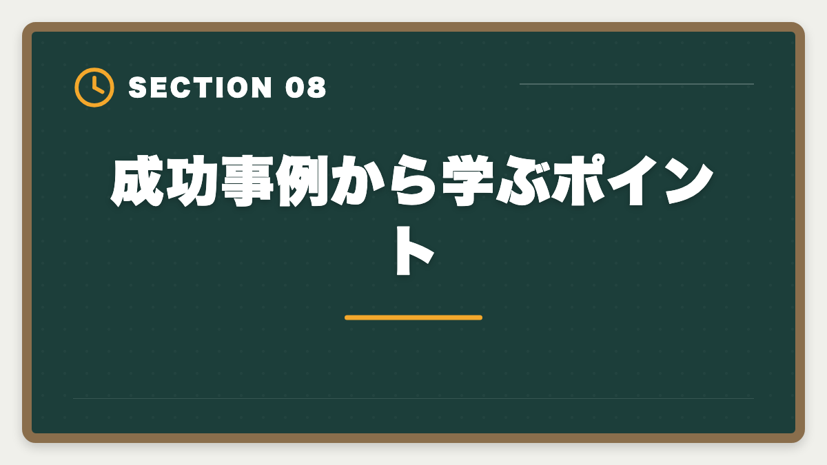 成功事例から学ぶポイント｜税理士の開業失敗を避ける5戦略！廃業率と成功事例を徹底解説の図解