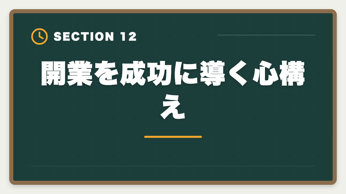 開業を成功に導く心構え｜税理士の開業失敗を避ける5戦略！廃業率と成功事例を徹底解説の図解