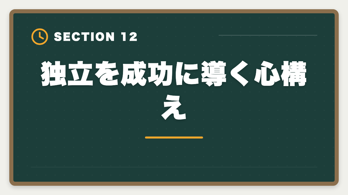 独立を成功に導く心構え｜弁理士の独立失敗を避ける5戦略！廃業率と成功事例を徹底解説の図解