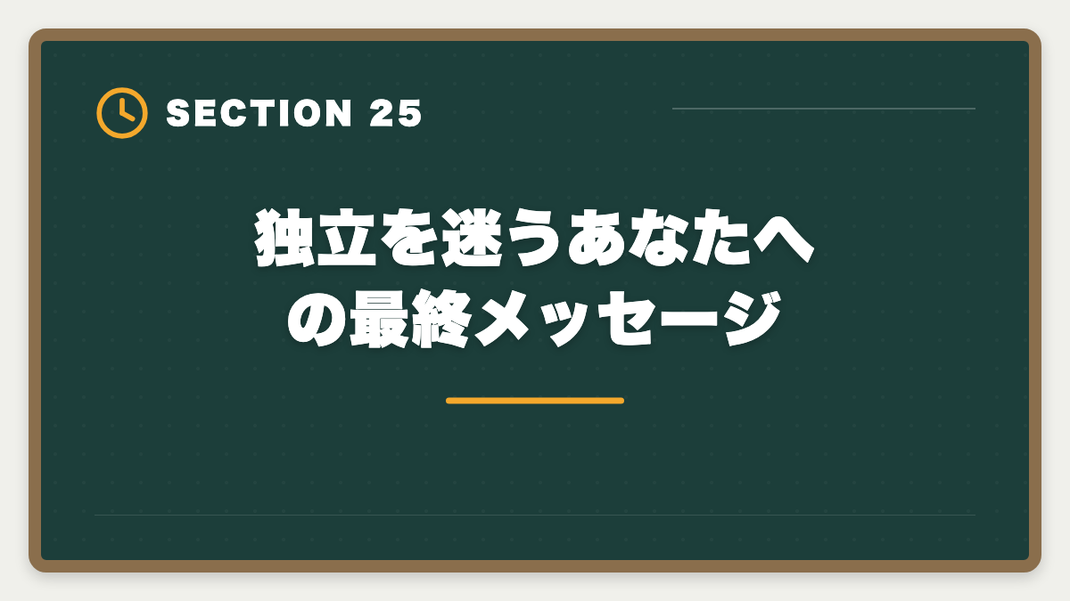 独立を迷うあなたへの最終メッセージ｜弁理士の独立失敗を避ける5戦略！廃業率と成功事例を徹底解説の図解