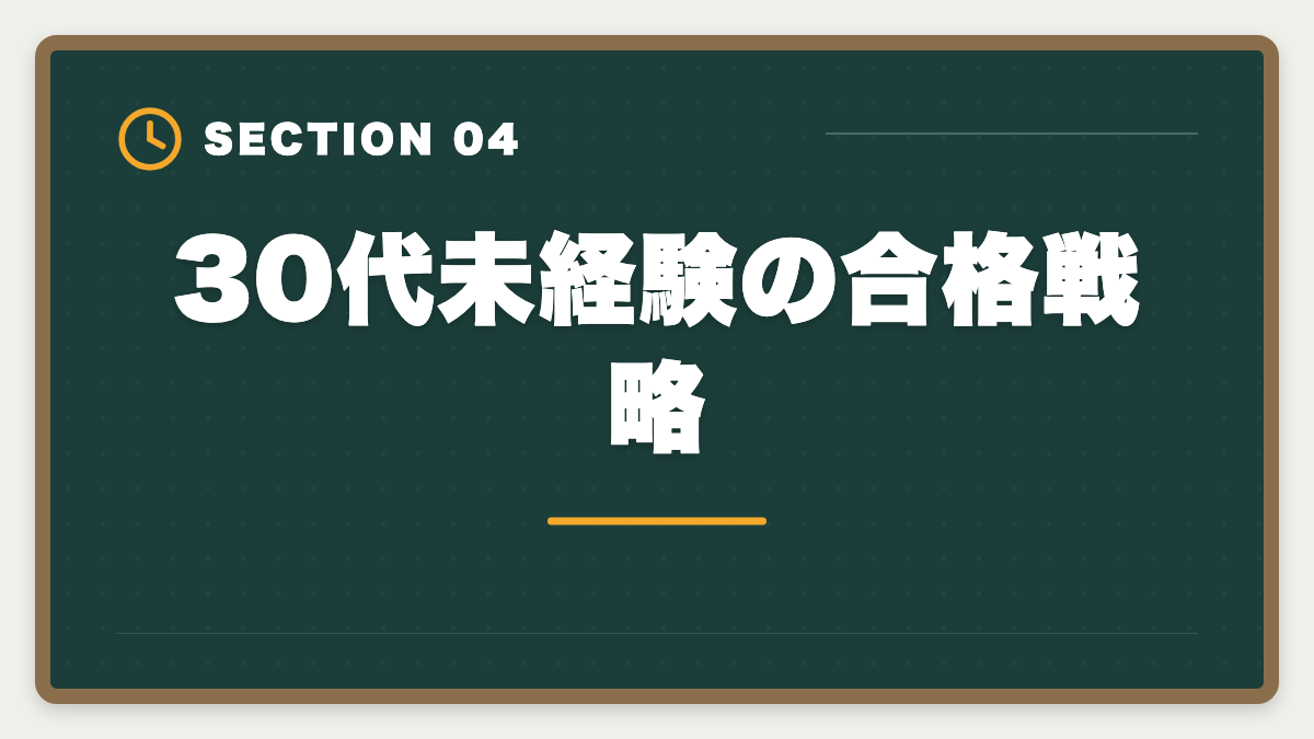 30代未経験の合格戦略｜公認会計士は30代未経験から目指せる？合格戦略・就職・年収を徹底解説の図解