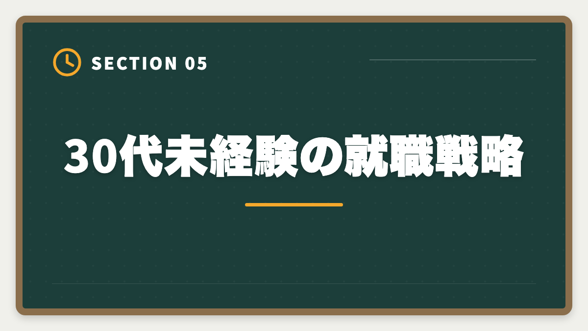 30代未経験の就職戦略｜公認会計士は30代未経験から目指せる？合格戦略・就職・年収を徹底解説の図解