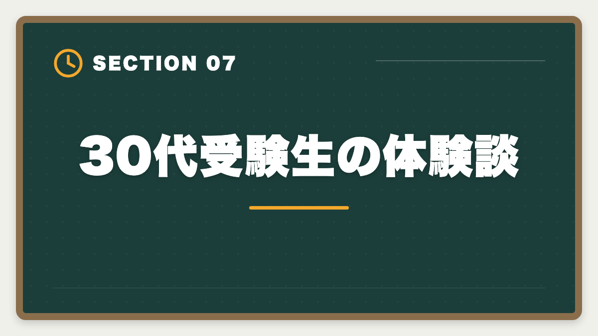 30代受験生の体験談｜公認会計士は30代未経験から目指せる？合格戦略・就職・年収を徹底解説の図解