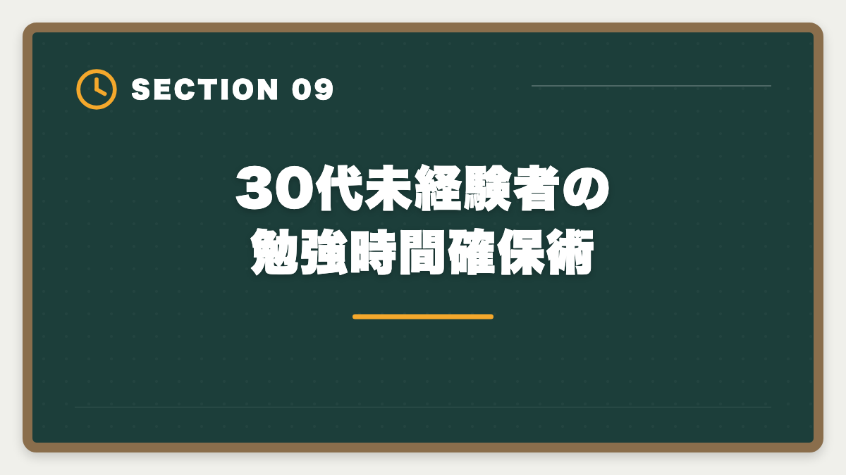 30代未経験者の勉強時間確保術｜公認会計士は30代未経験から目指せる？合格戦略・就職・年収を徹底解説の図解