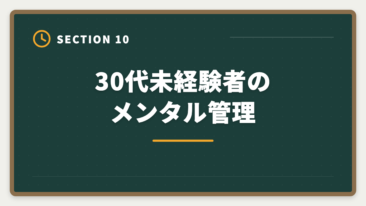 30代未経験者のメンタル管理｜公認会計士は30代未経験から目指せる？合格戦略・就職・年収を徹底解説の図解