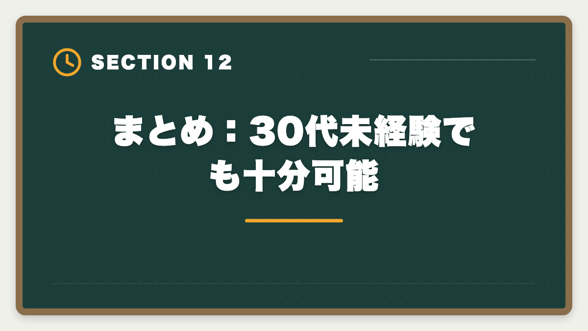 まとめ：30代未経験でも十分可能｜公認会計士は30代未経験から目指せる？合格戦略・就職・年収を徹底解説の図解