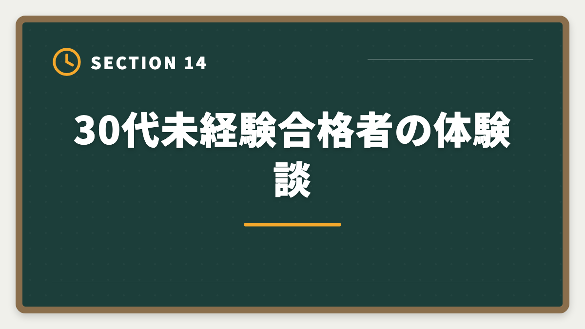 30代未経験合格者の体験談｜公認会計士は30代未経験から目指せる？合格戦略・就職・年収を徹底解説の図解